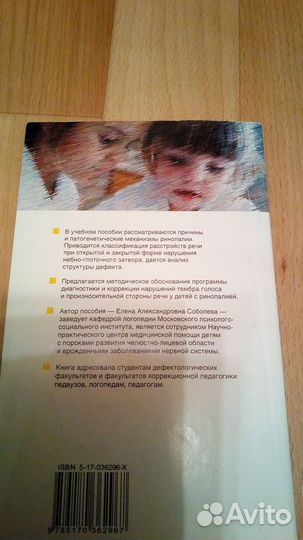 Е.А.Соболева. Ринолалия