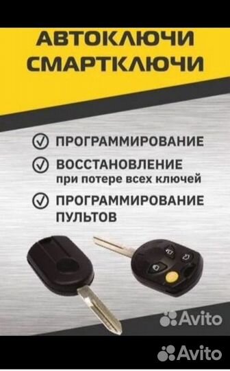 Авто ключи, чипы, диагностика авто (выезд)