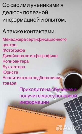 Обучение вб «Менeджep по работe с мaркeтплейcами»