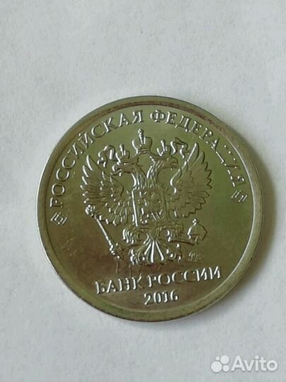 Брак 1руб. 2016г