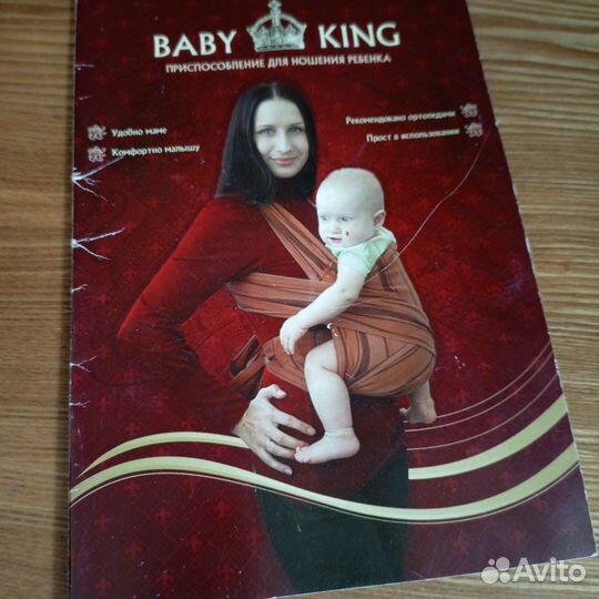 Май слинг baby king шарфомай