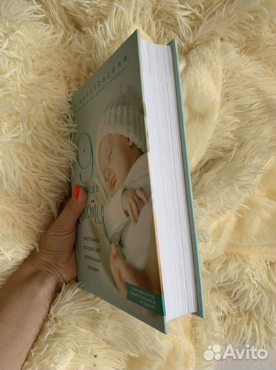 Книга для беременных