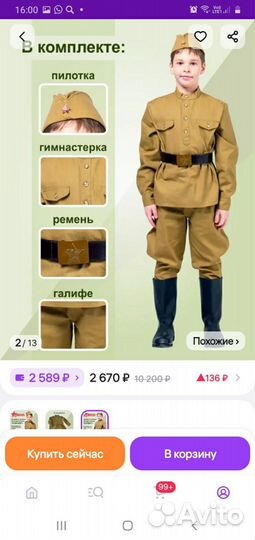 Военная форма для мальчика