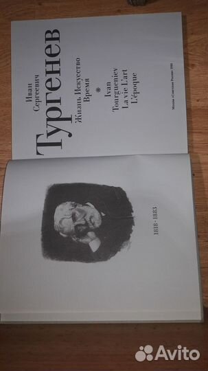 Книга Тургенев