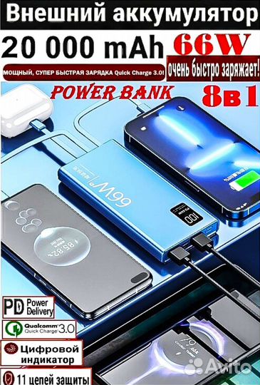 Повербанк 8в1 мощный 66W супер быстрая зарядка