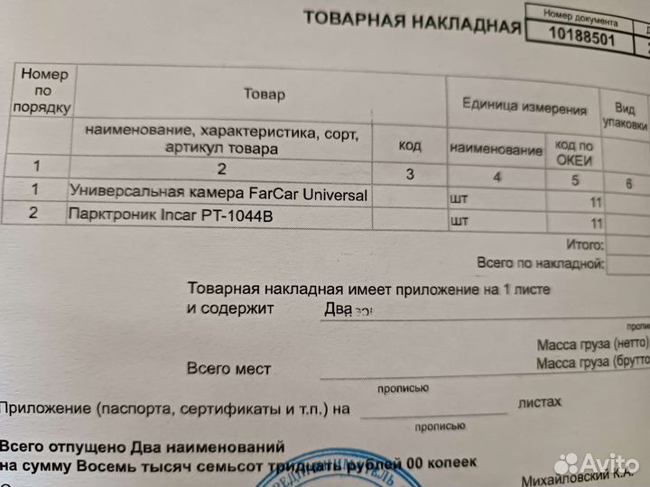 Парковочная система новая