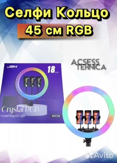 Лампа кольцевая 45 см RGB