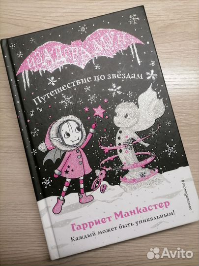 Книга изадора мун. Девочка вимпир-фея