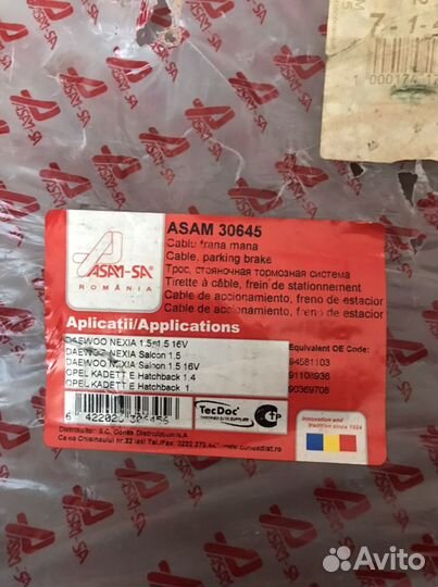 Трос ручного тормоза asam новый