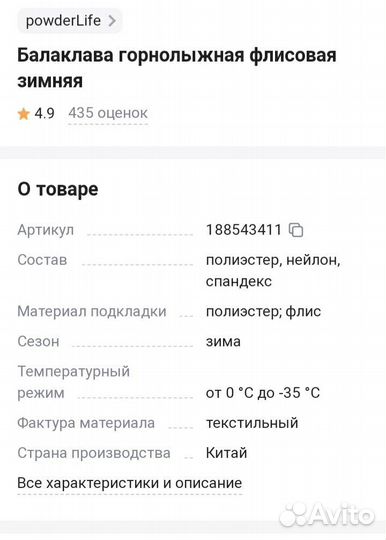 Балаклава горнолыжная флисовая Powderlife