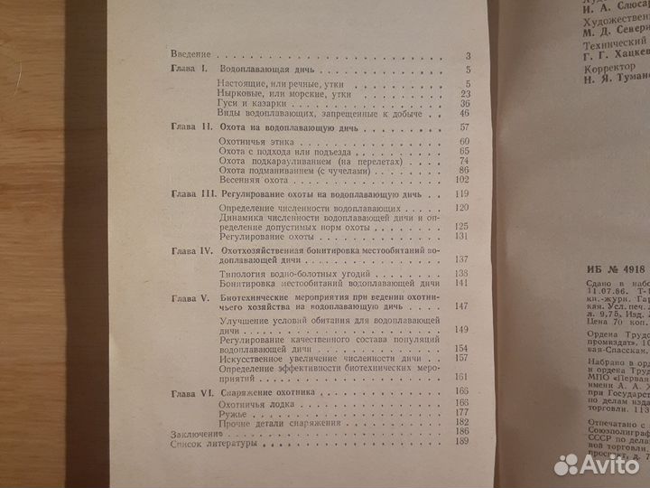 Книги про охоту. Я.С. Русанов Водоплавающая дичь