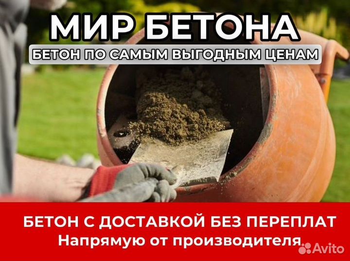 Бетон М400. Номер партии:644-PD02-4S