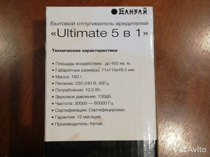 Бытовой отпугиватель вредителей Банзай