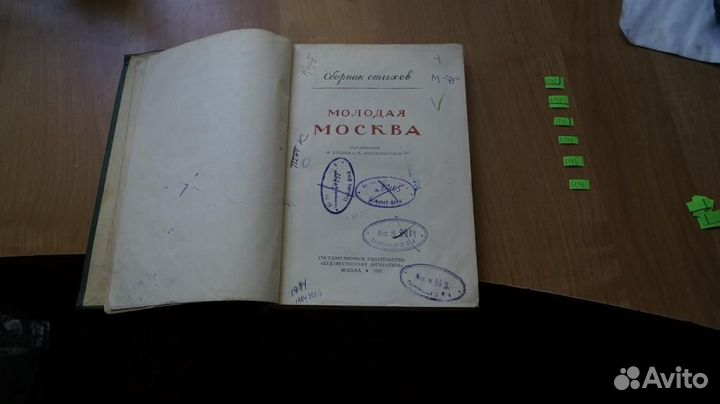 Молодая Москва. Сборник стихов.Под редакцией И.Утк