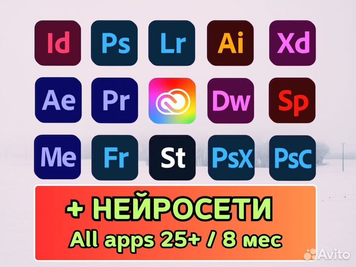 Adobe Creative Cloud Firefly подписка All Apps 8м