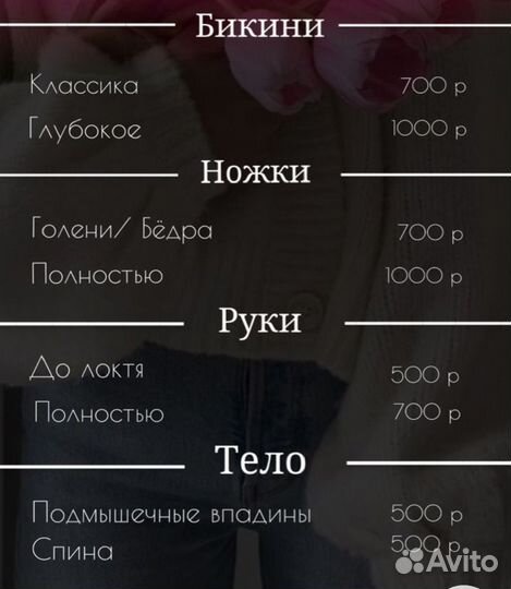 Депиляция