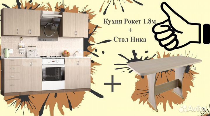 Кухня Рокет с обеденным столом в комплекте