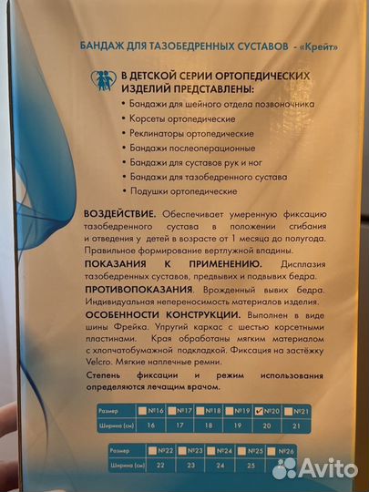 Бандаж для тазобедренных суставов «крейт»