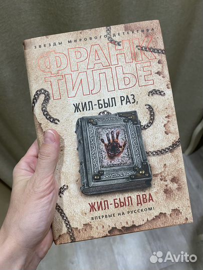 Книга «Жил был раз, жил был два»