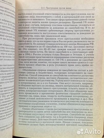 Уголовное право России. Особенная часть