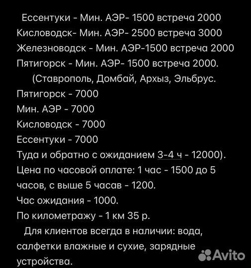 Трансфер Поездки по кмв и Северному Кавказу