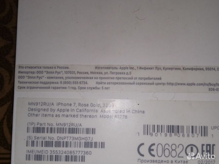 Телефон iPhone 7коробка
