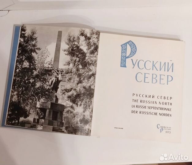 Русский Север фотоальбом ч/б 1972