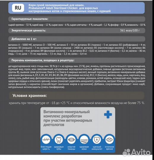 Сухой корм для стерилизованных кошек