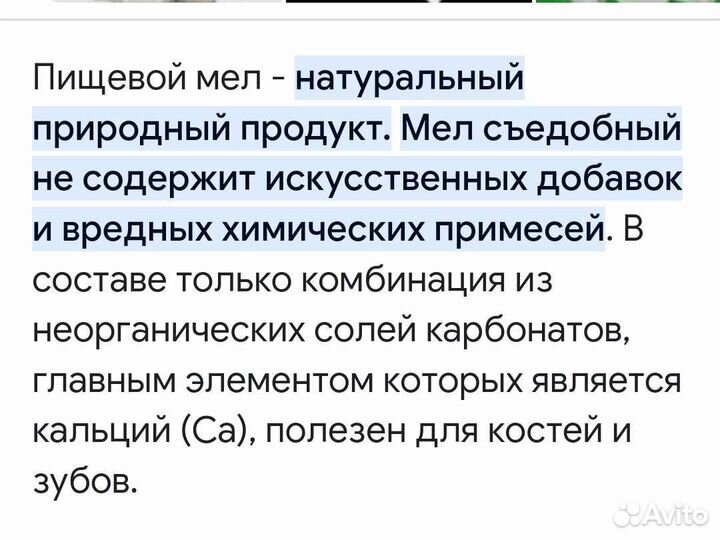 Природный мел