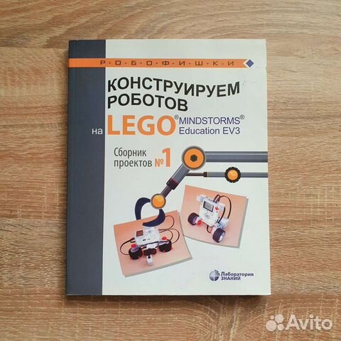 Lego Mindstorms Education EV3 конструируем роботов