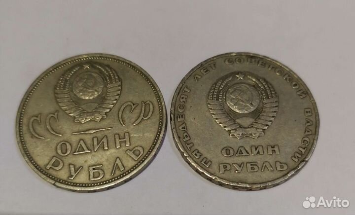 Монеты 1 рубль СССР
