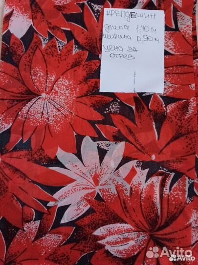 Отрез ткани из СССР