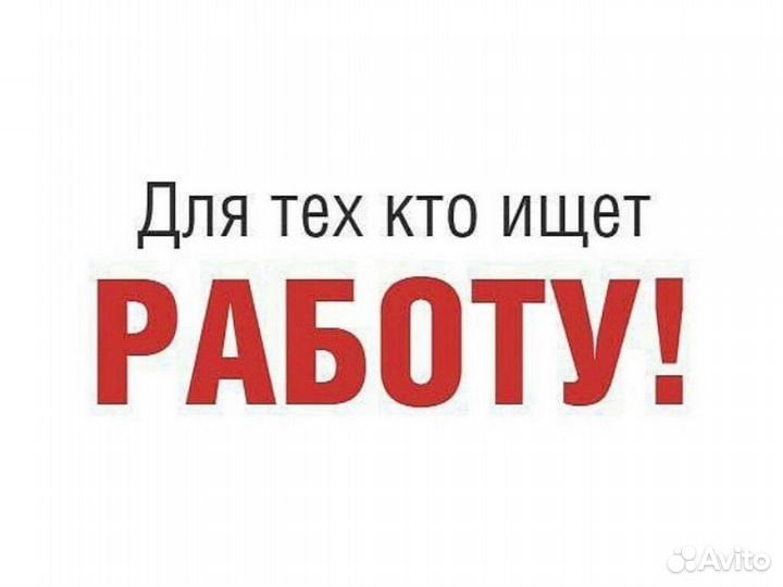 Работа на складе Грузчик выпл. ежен. /Отл.Условия