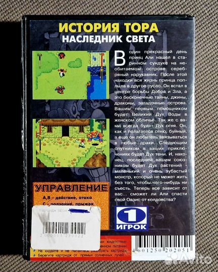 Beyond oasis. Story of Thor sega