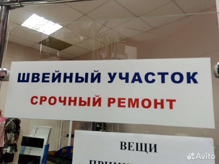 Пошив