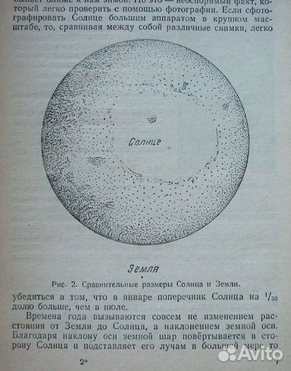 Михайлов А. Солнечные и лунные затмения. (1950)