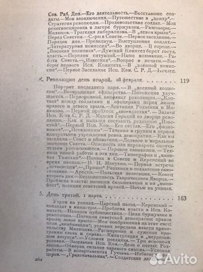 Записки о революции. н. Суханов 1919 г