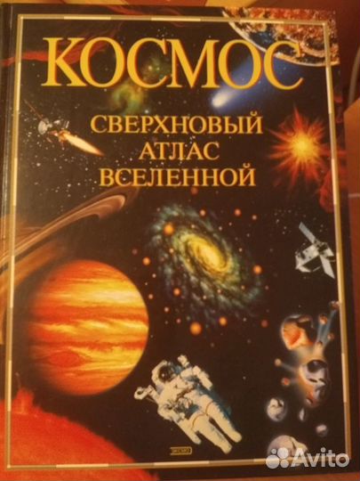 Космос сверхновый атлас вселенной