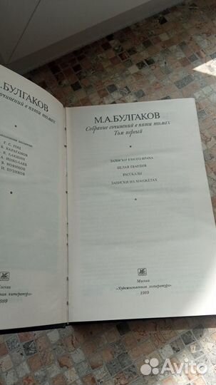 М. Булгаков Собрание сочинений 5 томов