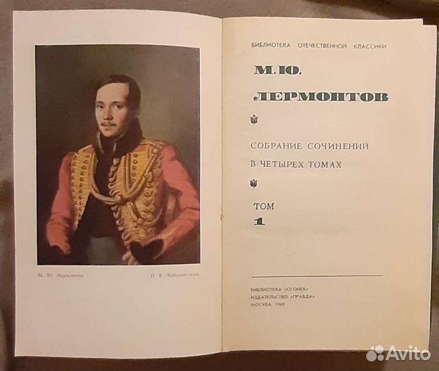 М.Ю.Лермонтов, собрание сочинений