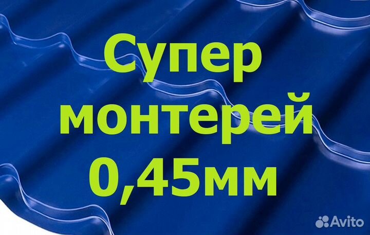 Металлочерепица