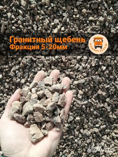 Щебень гранитный с доставкой в Осельки