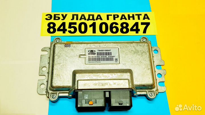 Эбу Мозги на Ваз Гранта 8450106847 с по I575GM01 F