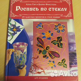 Точечная роспись - Воробьева Наталия Геннадиевна - Издательство Альфа-книга