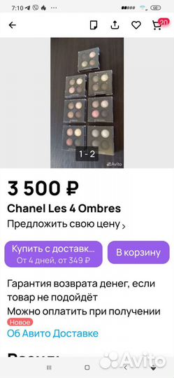 Chanel,тени,румяна,пудры
