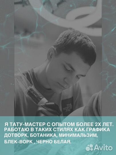 Тату, тату мастер