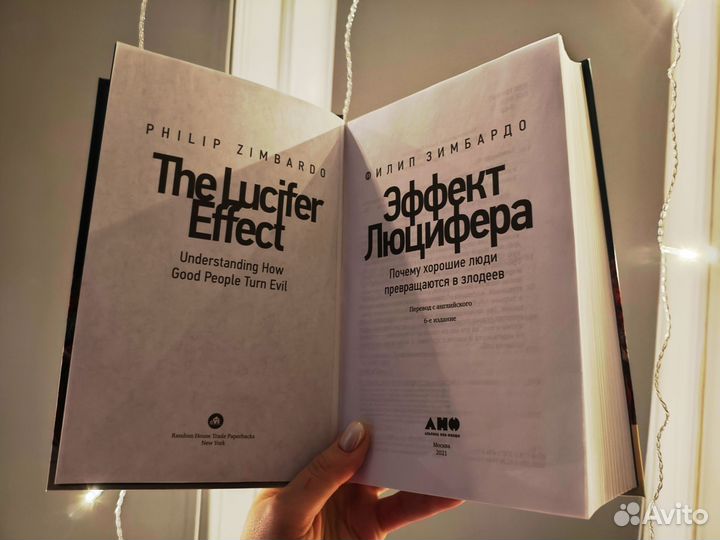 Книга эффект люцифера