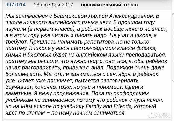 Репетитор по английскому языку для Школьников