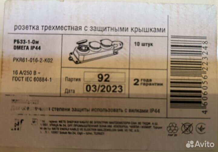 Розетка трехместная