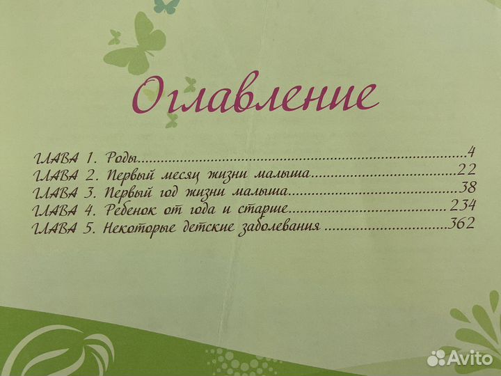 Книга мать и дитя